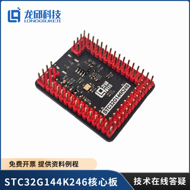 21St Intelligent Vehicle Competition Yanguo Liuzhen Group Ai8052U Core Board Stc32G144K246 Core Board