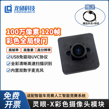 21St Intelligent Vehicle Artificial Intelligence Competition System Color Global Shutter Camera High Frame Rate 2 Million Pixels