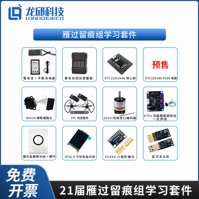 21St Intelligent Vehicle Competition Learning Kit: Stc32G144K Core Board C Car Newb Car Model