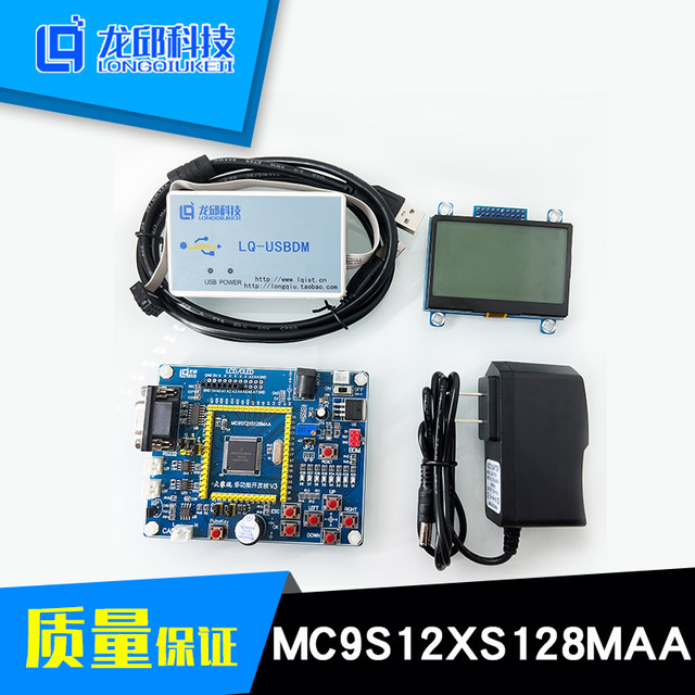 MC9S12XS128MAA Everyone plays with the development board V3 development kit Longqiu (send explanation video materials)