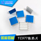 Tc264 Heat Sink Radiator 20*20*6mm 18.5*18.5mm Motherboard Ic Chip Aluminum Block Heat Sink