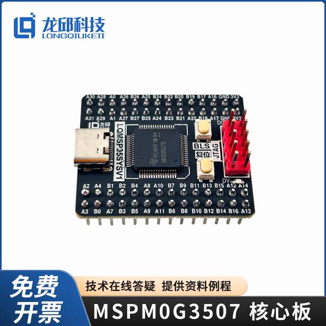 National College Student Electronic Design Competition Ti Cup Mspm0G3507 Microcontroller Core Board Motherboard Long Qiu