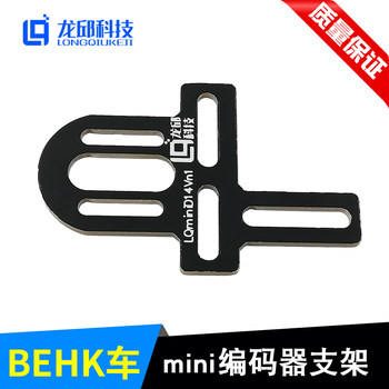 Encoder Mini Series Bracket Suitable for B-Class, E-Class, H-Class, and College Student Smart Cars, Specifically for Longqiu