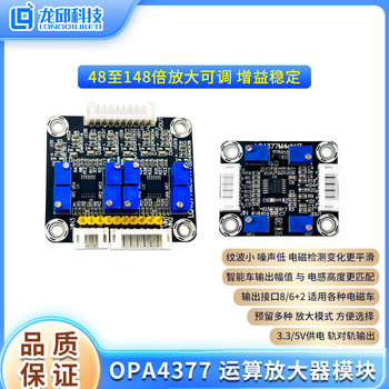 Electromagnetic Off-Road Group Opa4377 8-Channel 4-Channel Operational Amplifier Module Eight-Channel Four-Channel Operational Amplifier Smart Car Longqiu