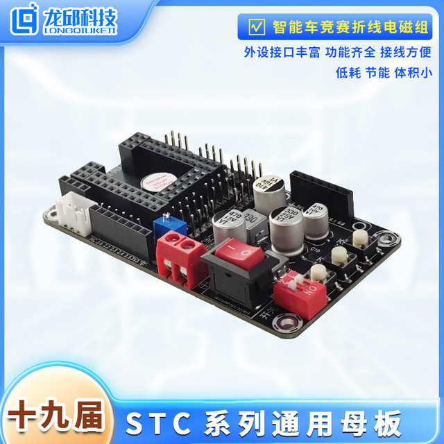 Smart Car Competition Electromagnetic Kit Stc Universal Motherboard Lens Kit New Version Stcv4 Motherboard Longqiu