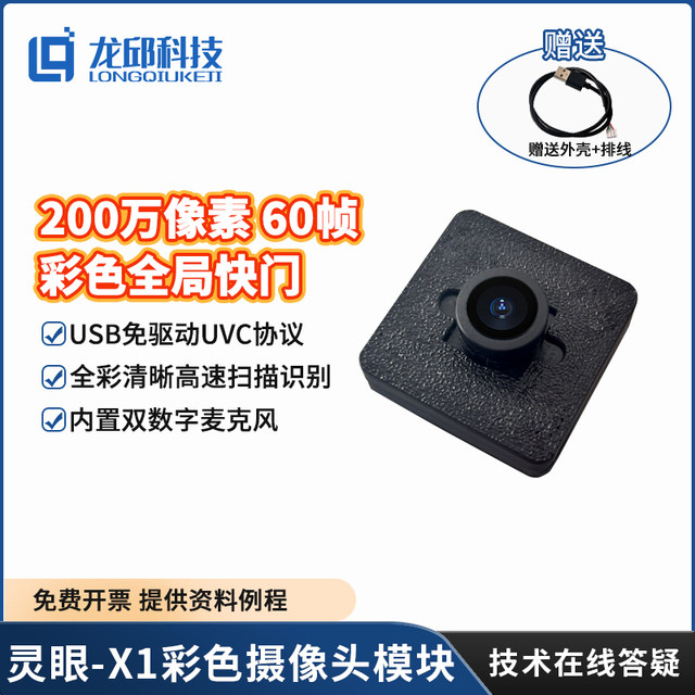 21St Intelligent Vehicle Artificial Intelligence Competition System Color Global Shutter Camera with High Frame Rate and 2 Million Pixels