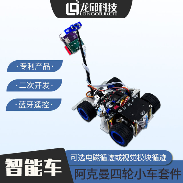 Ackerman Four-Wheel Mini Car Multi-Car Kit Provides Code and Video Tutorials from Longqiu Technology
