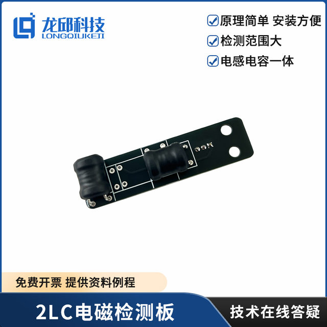 Smart Car Competition Miniature Electromagnetic Kit 2Lc Electromagnetic Detection Board Electromagnetic Sensor Module Longqiu Technology