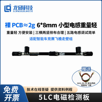 21St Generation Intelligent Vehicle Wall-Climbing Group 5Lc Electromagnetic Detection Board with Frequency and Amplitude Matching Inductor Micro-Sized Electromagnetic Module