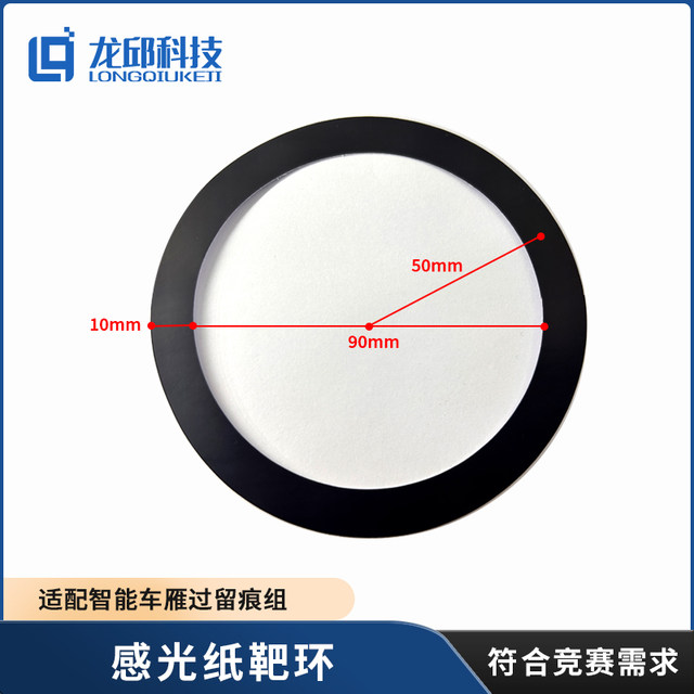 21St Intelligent Vehicle Competition, Yanguo Liuzhen Group, Laser Marking Photosensitive Paper, Uv Led Photosensitive Paper, Target Ring