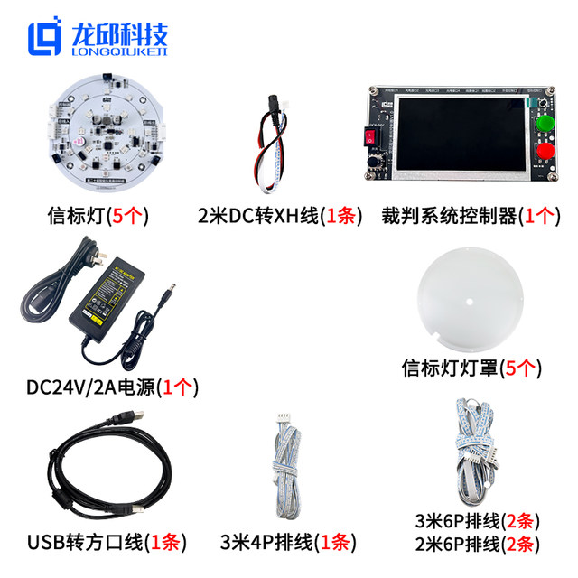 21St Intelligent Vehicle Competition Leap over the Minefield Group Beacon Referee System Beacon Referee Controller Beacon Light Longqiu