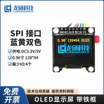 Oled Display Module High Definition with Iron Frame 128*64 0.96 Blue Yellow-Blue Dual Color 3V5V Smart Car