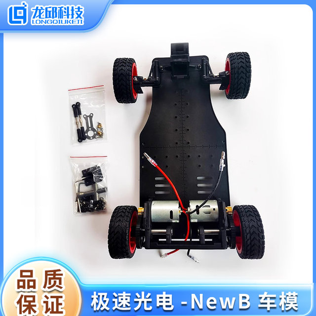 Twenty Smart Car Competition Speed Optoelectronics Group Dragon Core Jiujiupai Learning Kit Newb Car/C Car Model Long Qiu