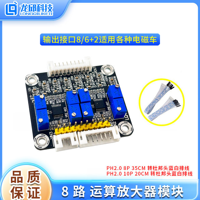 Electromagnetic Off-Road Group Opa4377 8-Channel 4-Channel Operational Amplifier Module Eight-Channel Four-Channel Operational Amplifier Smart Car Longqiu