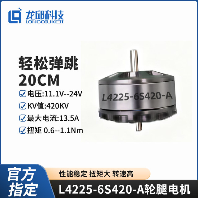 21St Intelligent Vehicle Competition Wheel Leg Vehicle L4225-6S420-A LAOSHU Wheel Leg Vehicle Model Motor Officially Designated