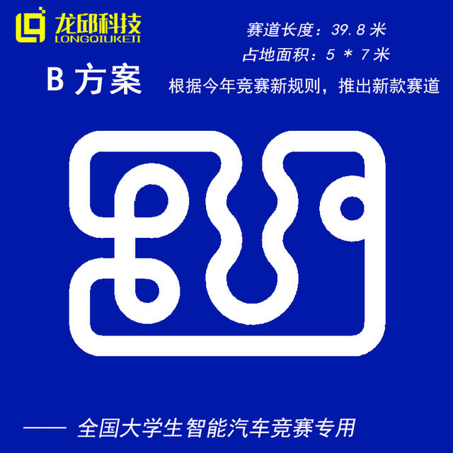 Twenty Smart Car Competition Complete Model Group Track Plan Pvc Track Runway Long Qiu Technology