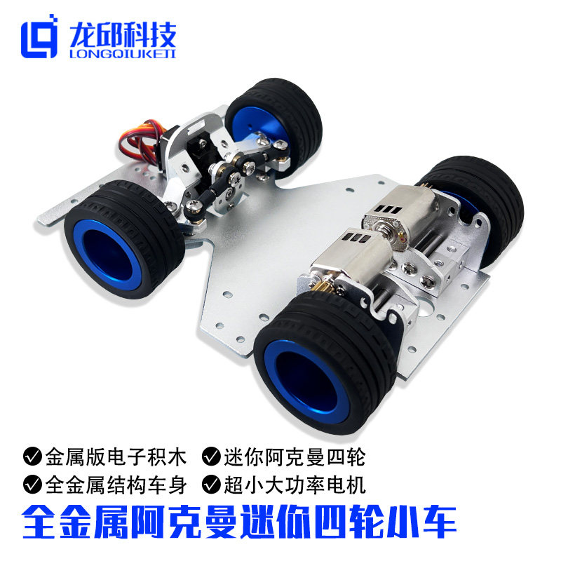 Electronic Building Blocks DIY Car Mold Kit Metal Version High-end Assembly Akman Quadricycle Mini Cool Running Multicar Group