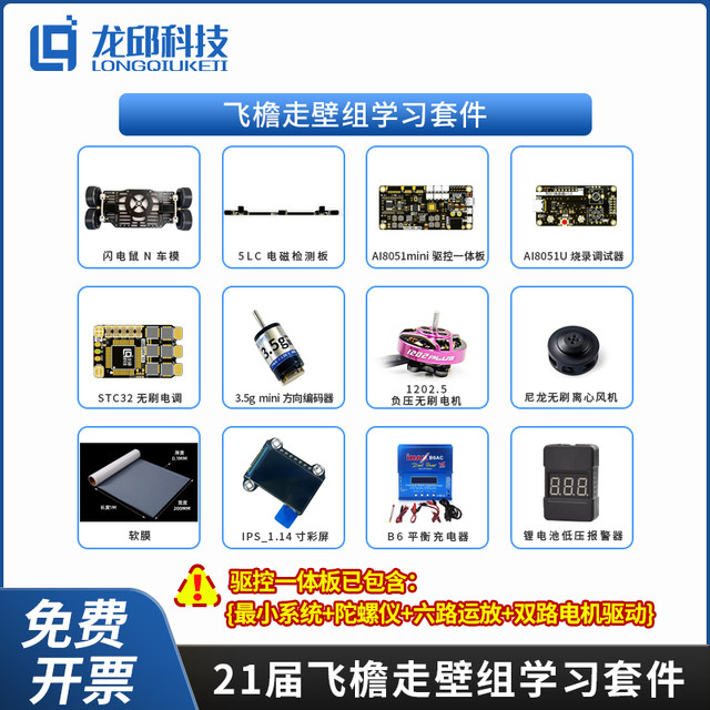 21St Generation Smart Car Stc Wall-Climbing Kit Learning Kit Ai8051 Integrated Drive and Control Board Electromagnetic Micro-Control Set