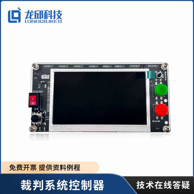 21St Intelligent Vehicle Competition Leap over the Minefield Group Beacon Referee System Beacon Referee Controller Beacon Light Longqiu