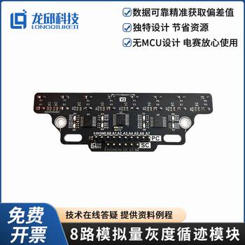 8-Channel 16-Channel Analog Grayscale Tracking and Obstacle Avoidance Sensor, Mcu-Free Smart Car Ti Cup Electronic Competition Longqiu