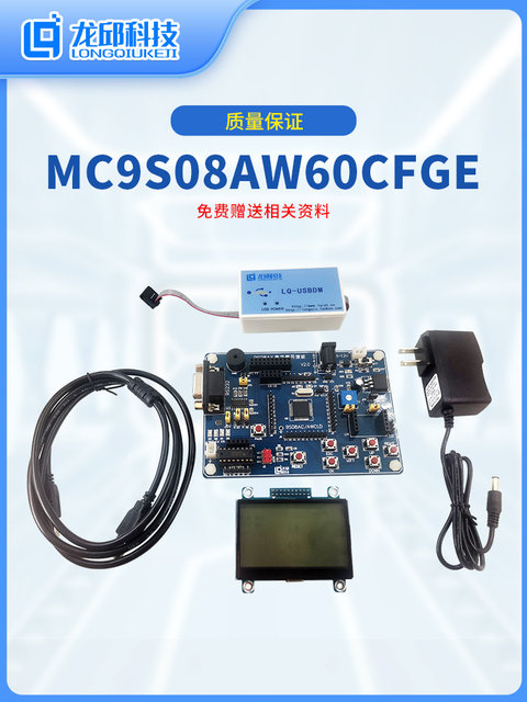 Mc9S08Aw60Cfge Mc9S08Ac16 Mc9S08Aw32 Development Board Standard Kit V2.0 Longqiu