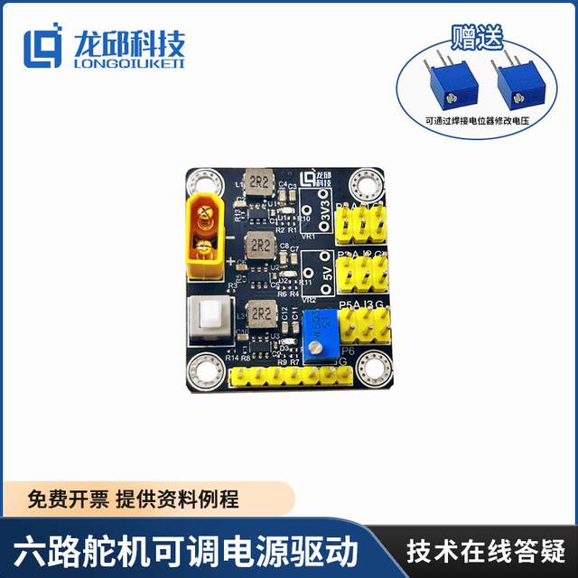 Intelligent Car Competition Steering Gear Multi-Power Drive Six-Way Steering Gear Adjustable Power Drive Module Longqiu Technology