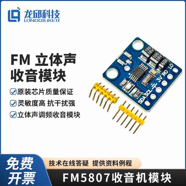 Rda5807 Fm Radio Module Smart Car Beacon Sound Signal Wireless Fm Signal Receiver Longqiu