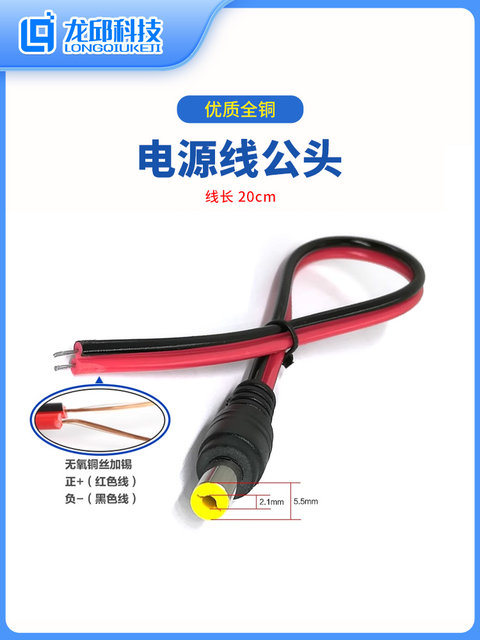 Monitoring Power Connector Dc Male Female 12V Dc Pure Copper Camera Cable Plug 5.5*2.1mm