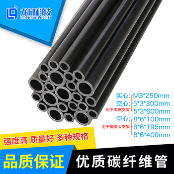 Carbon Fiber Tube 8*6 Carbon Rod 5*3 Carbon Rod 3*1.5 College Student Smart Car Camera Bracket Hollow Longqiu