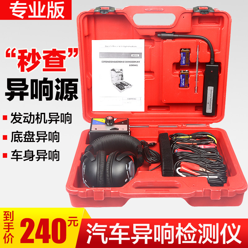 Automotive Maintenance Electronic Stethoscope Engine Chassis Gearbox Failure Diagnosis Heteroalarm Detector Tool