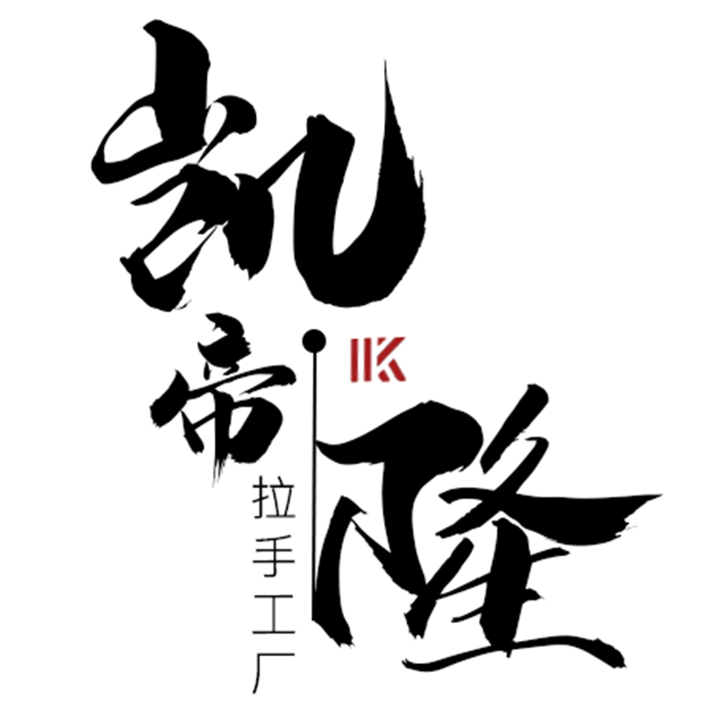 凯帝隆五金拉手的LOGO
