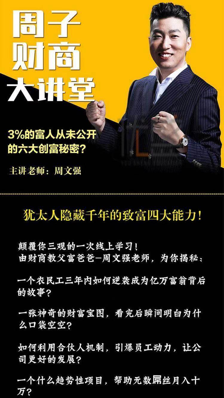 2021年周文强财商全集课程财道周子秘笈总裁运营之道致富学视频讲座 百度网盘下载