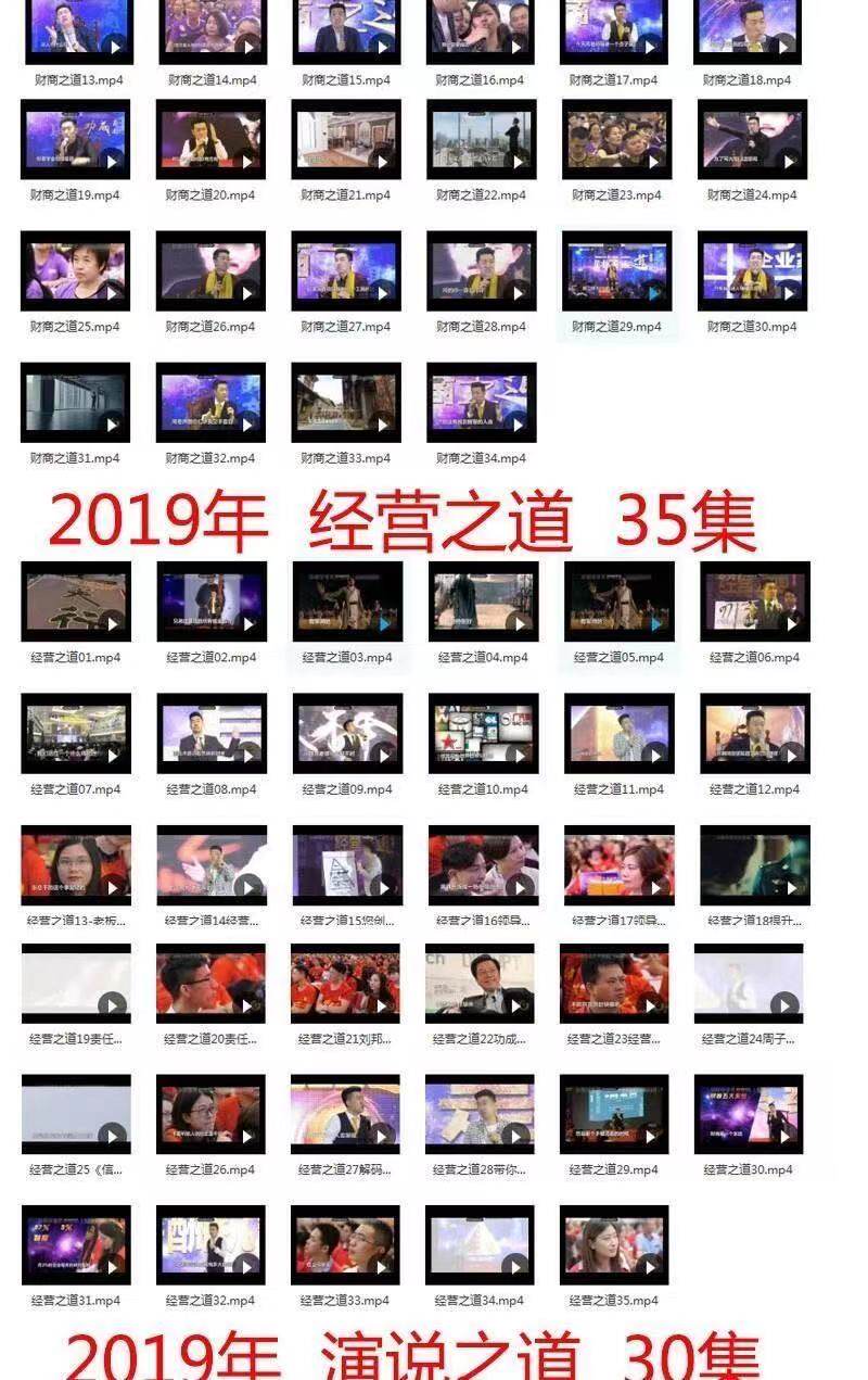 2021年周文强财商全集课程财道周子秘笈总裁运营之道致富学视频讲座 百度网盘下载