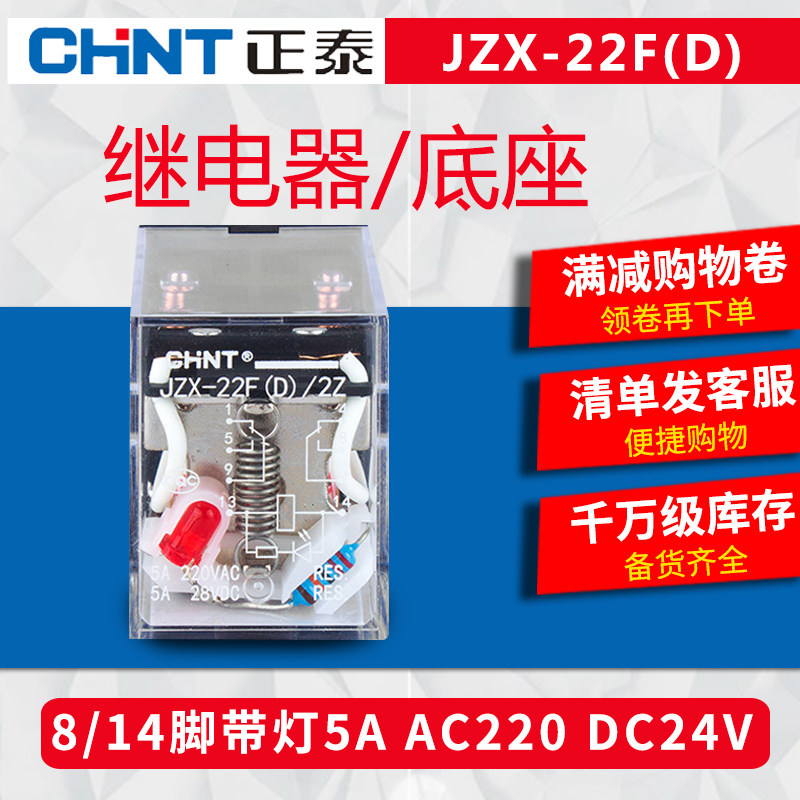 Zhengtai NXJ-2Z1 4Z1 (D) small intermediate relay 8 feet 14 feet with lights AC22024V DC2412V
