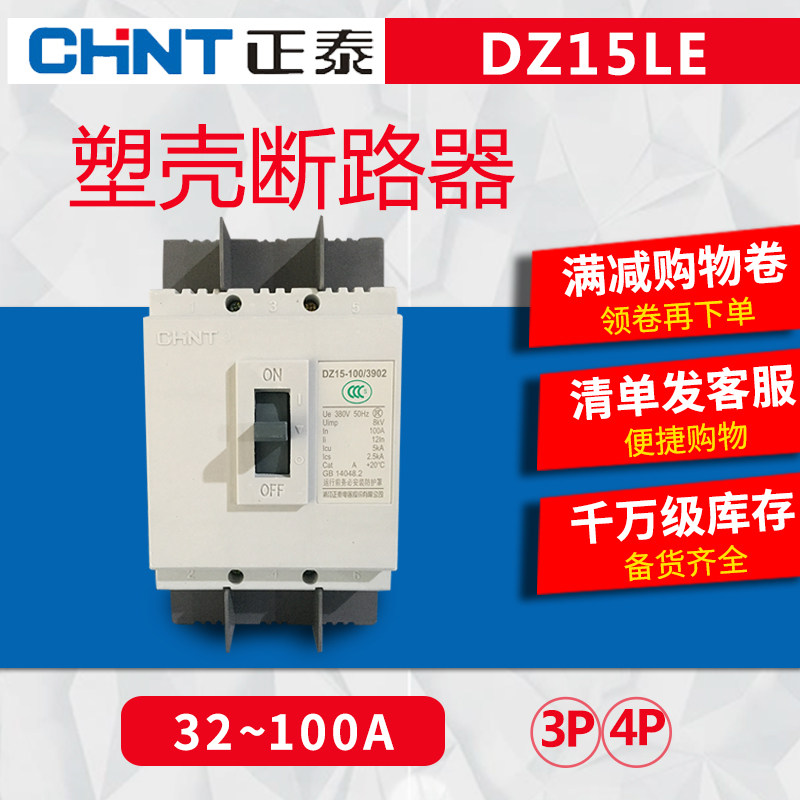 Zhengtai earth leakage plastic shell circuit breaker DZ15LE 50MA 3902 4902 4902 40A 40A 63A 100A