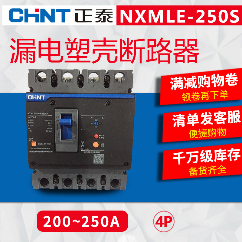 Zhengtai Kunlun leakage molded case circuit breaker NXMLE-250S 4300A 4P 160A-250A Air switch