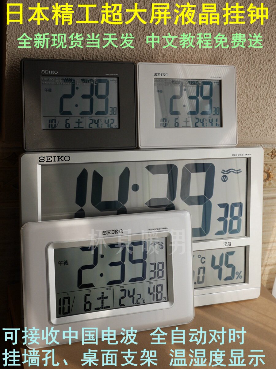 Japan SEIKO LCD large screen radio wave wall clock China WIFI smart digital alarm clock GPS time