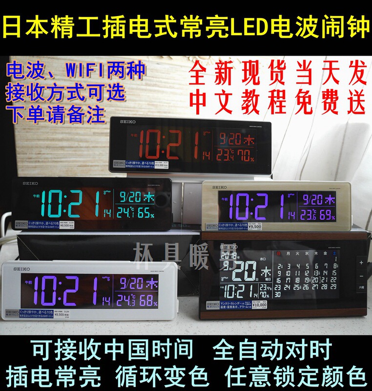 Japan Seiko Plug-In Led Smart Wifi Color-Changing Radio-Controlled Clock Alarm Clock Dl305205207 China Japan Seiko Plug-In Led Smart Wifi Color-Changing Radio-Controlled Clock Alarm Clock Dl305205207 China