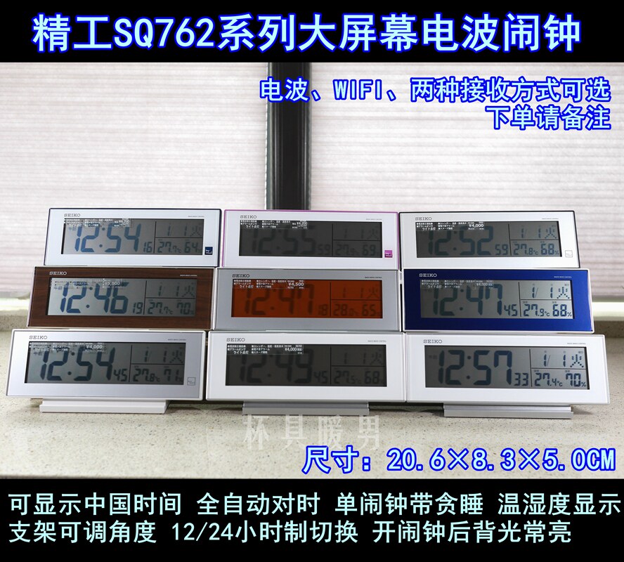 Japan SEIKO electronic digital WIFI radio clock alarm clock watch China SQ762