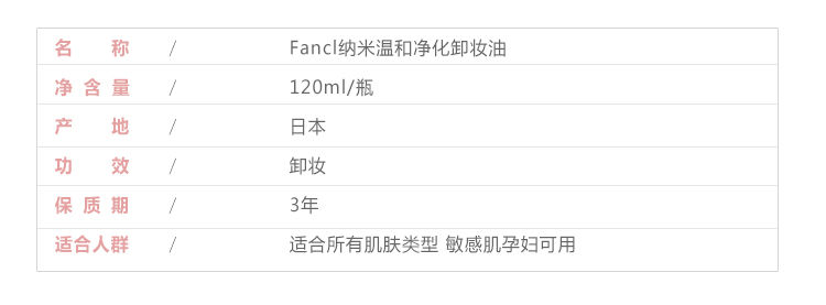 Dầu tẩy trang FANCL 珂 chính hãng của Nhật Bản, sữa rửa mặt làm sạch sâu 120ml nước tẩy trang rau má