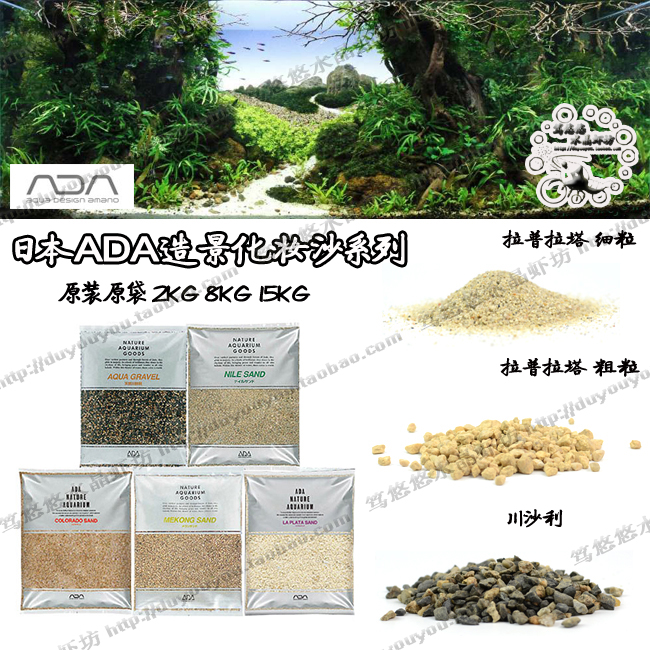 Ada造景化妝沙拉普拉塔砂科羅拉多天然川砂利水草底砂河砂底沙8kg Ada造景化妝沙拉普拉塔砂科羅拉多天然川砂利水草底砂河砂底沙8kg