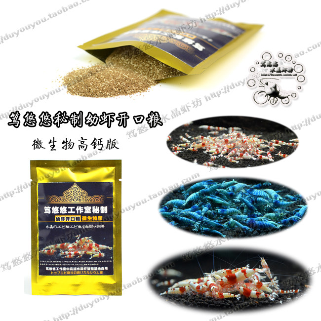 Du Youyou original Shrimp room with crystal shrimp baby shrimp food microbial powder Enzyme Bodo instead 