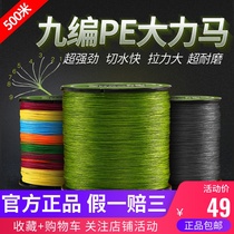 Han Ding Dali horse fishing line 8 main sub-line PE line sub-line Super pull road sub-line Anti-bite fishing line