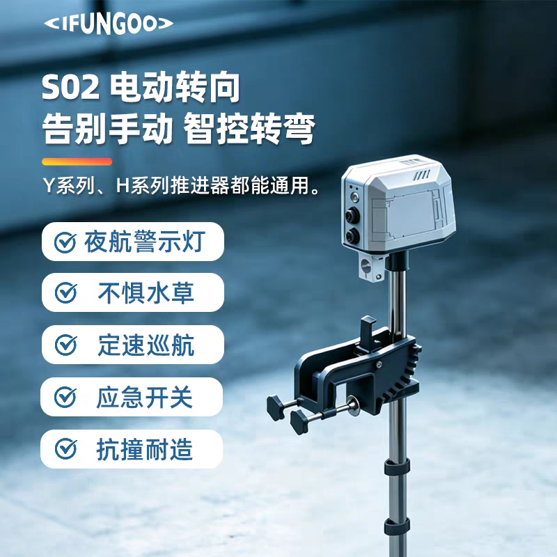 Yifan Thruster S01 Manual Steering Bracket S02 Electric Steering Bracket Lure Boat Thruster Brushless Motor
