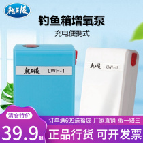 Dragon King Hate Fish Barrel Charged Oxygen Pump Oxygenation Pump Fishing Oxygenator Outdoor Fishing Box Usb Portable Oxygen Machine