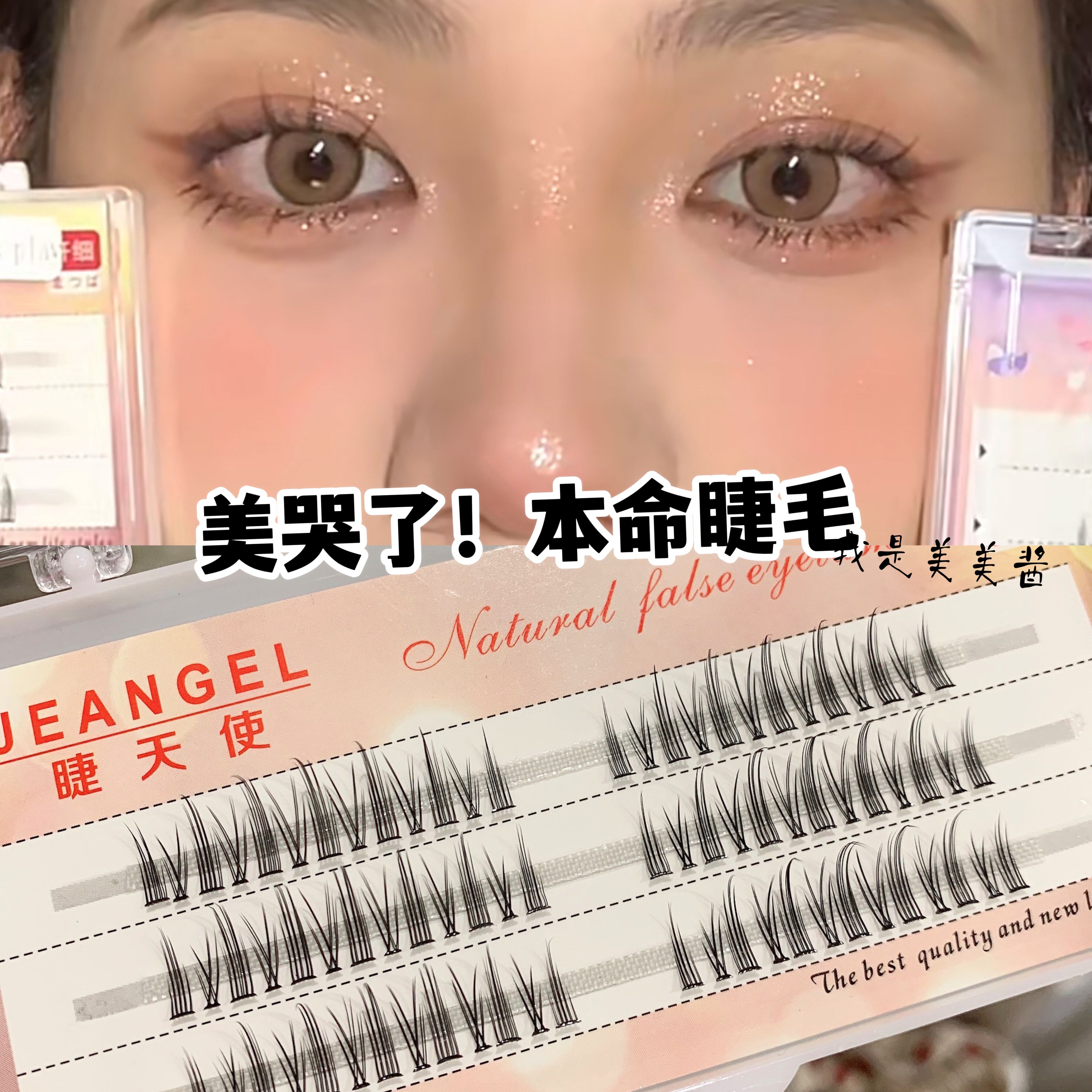 Let's just say the little devil eyelash is too much of a mascara, the sectional false eyelash COS comic eye single.