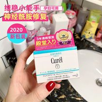 Seasonal maintenance sensitive dry handle Japanese Curel moisturizing and nourishing cream cream 40g