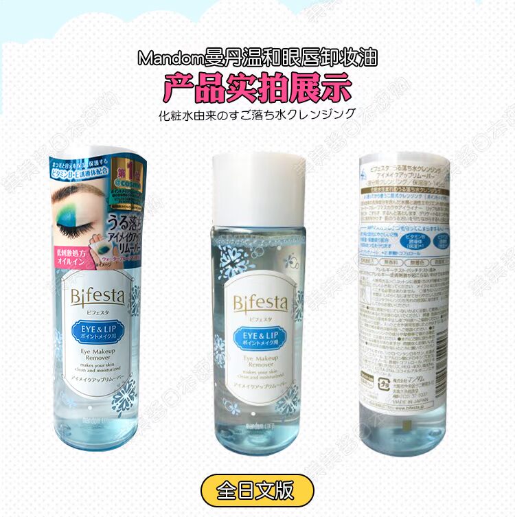 Nhật Bản Gửi một miếng bông! Mandan Bifesta Binocchi không gây khó chịu khi tẩy trang mắt và môi 145ml tẩy trang loreal cho da dầu