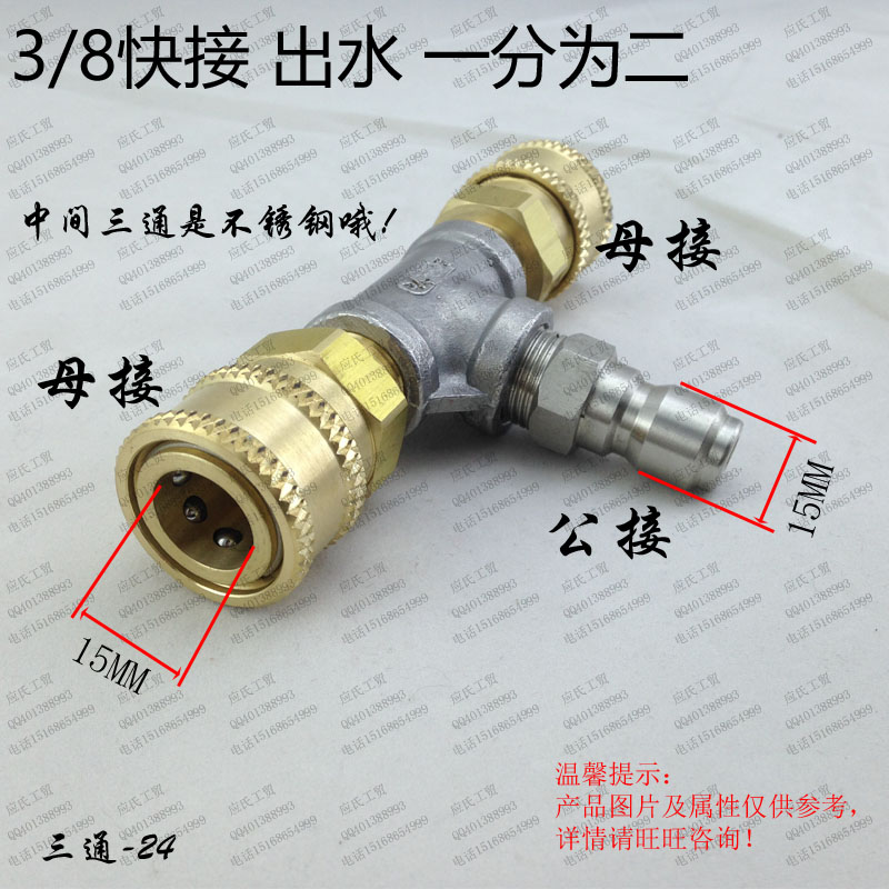 Ultra-high-pressure washing machine cleaner car wash pump water outlet tee 10%-2-one-tow 2-3 8 quick joint