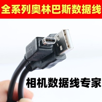 Applicable Olympus em5 u1070 sz10 ep5 sp800 sp800 data charging line fe320